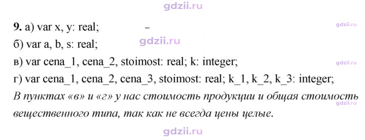 Скан решения номера 9