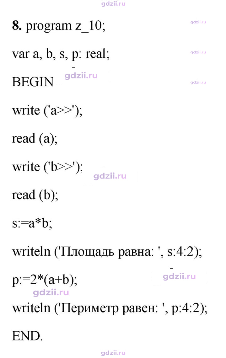 Скан решения номера 8