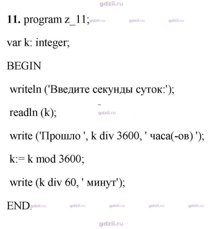 Скан решения номера 11