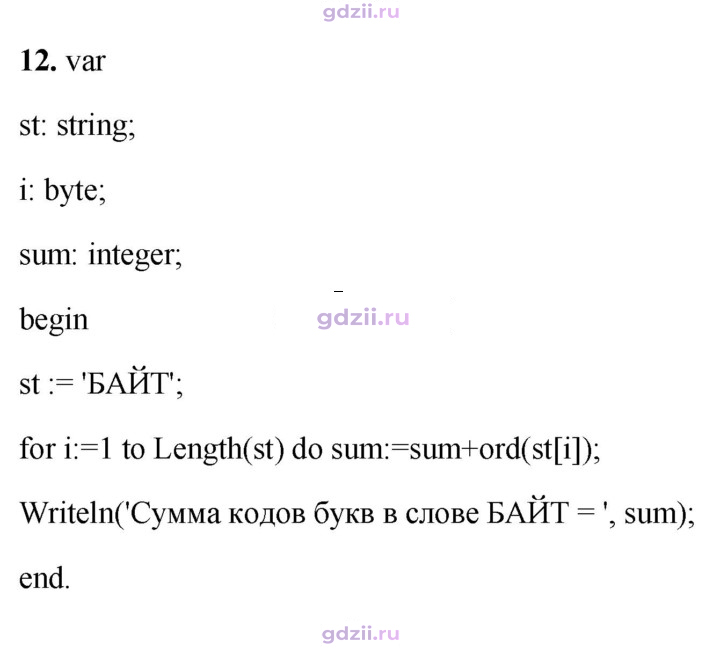 Скан решения номера 12