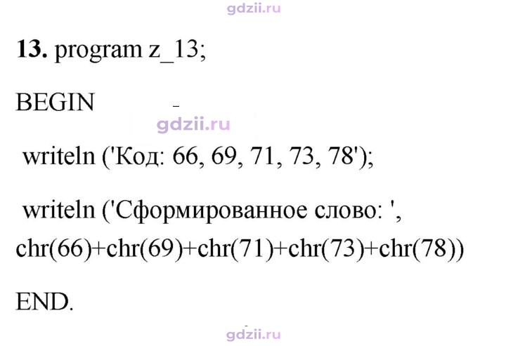 Скан решения номера 13
