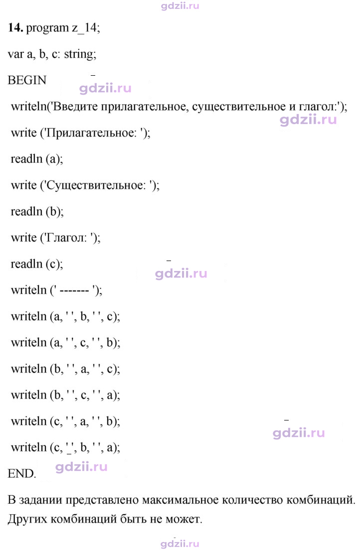 Скан решения номера 14