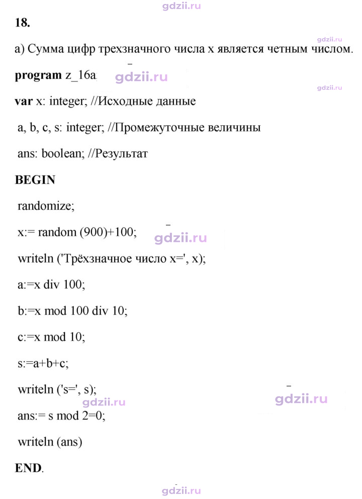 Скан решения номера 18