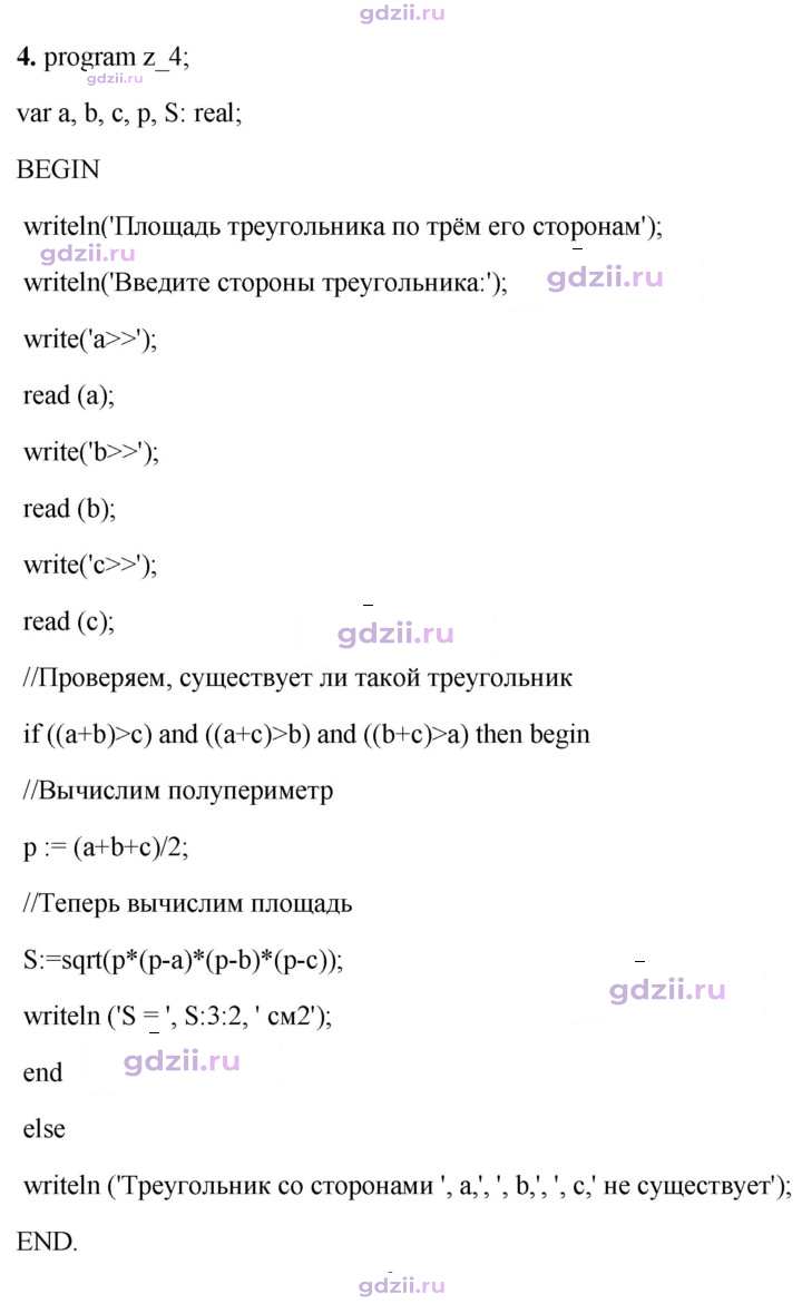 Скан решения номера 4