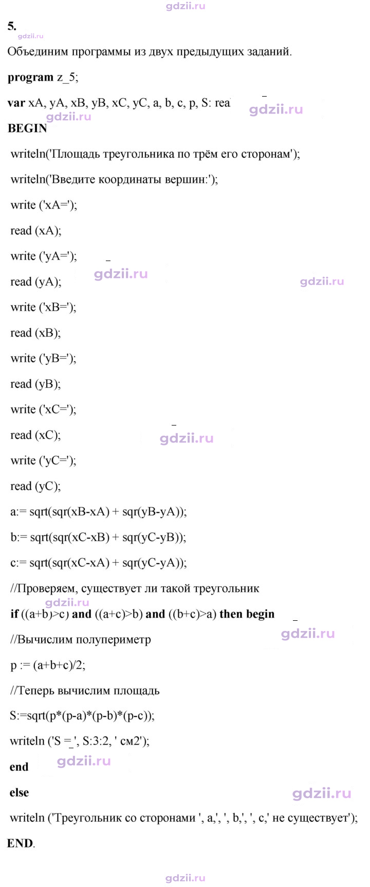 Скан решения номера 5