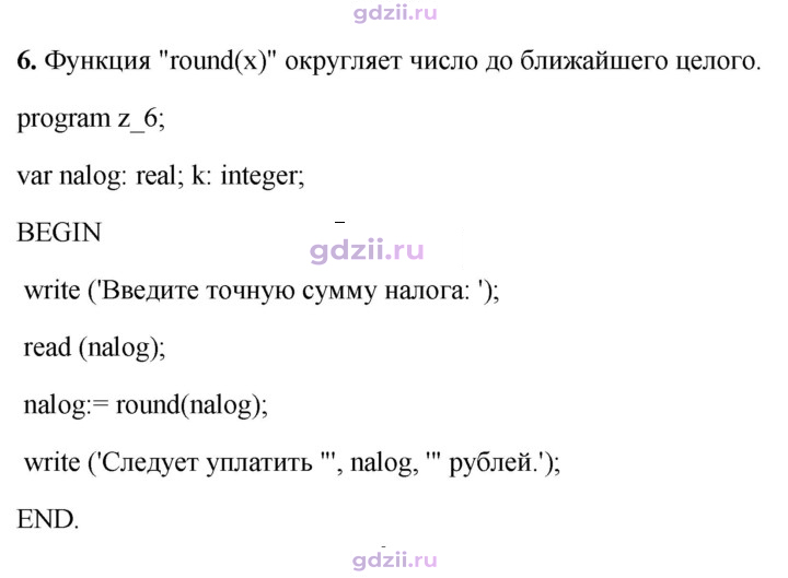 Скан решения номера 6