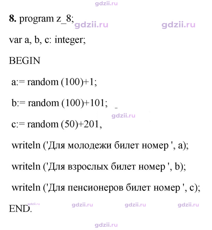 Скан решения номера 8