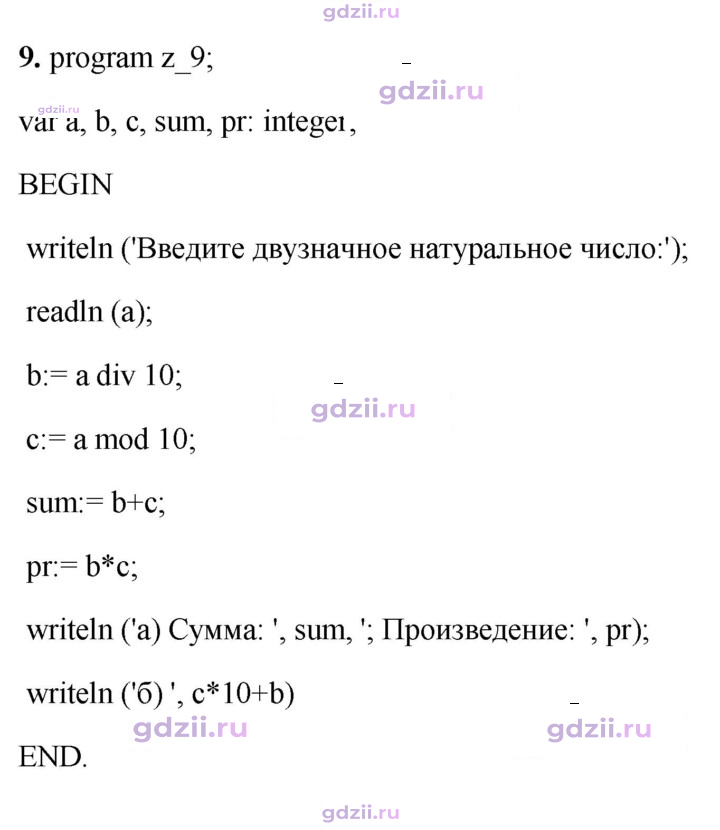 Скан решения номера 9