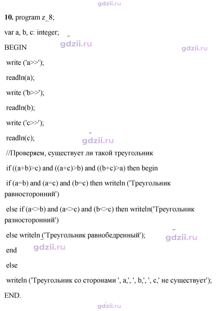 Скан решения номера 10