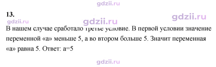 Скан решения номера 13