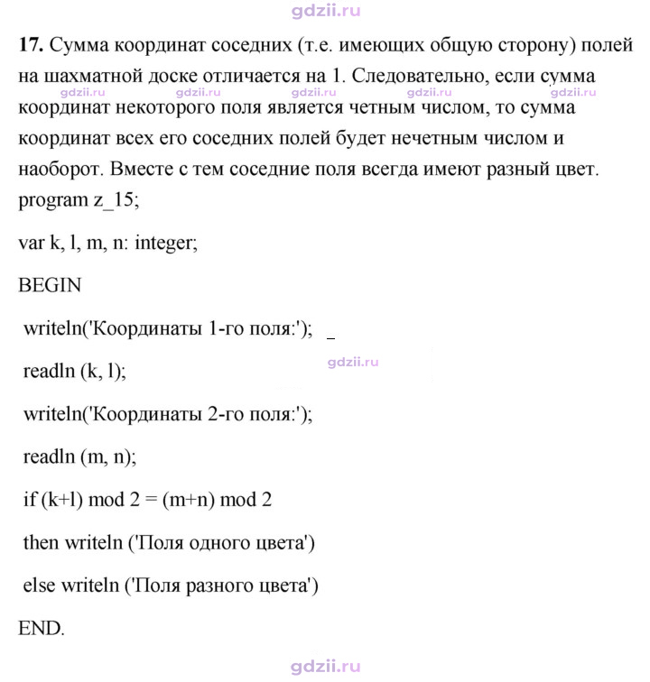 Скан решения номера 17