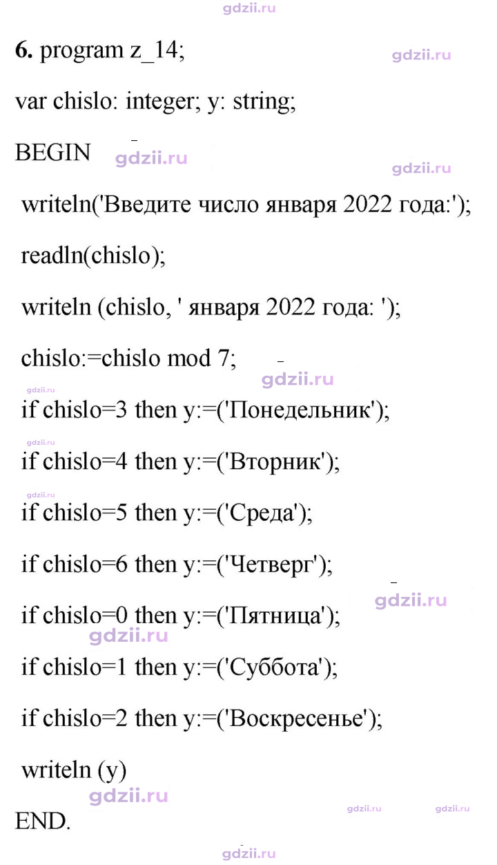 Скан решения номера 6