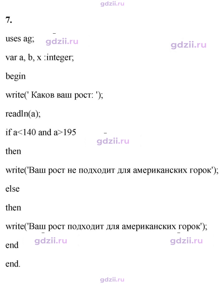 Скан решения номера 7