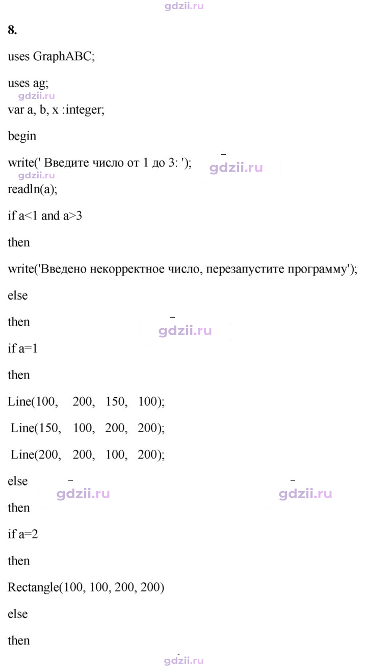 Скан решения номера 8