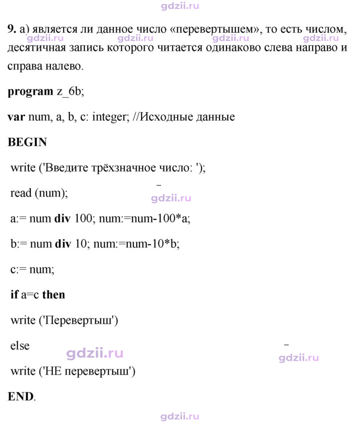 Скан решения номера 9