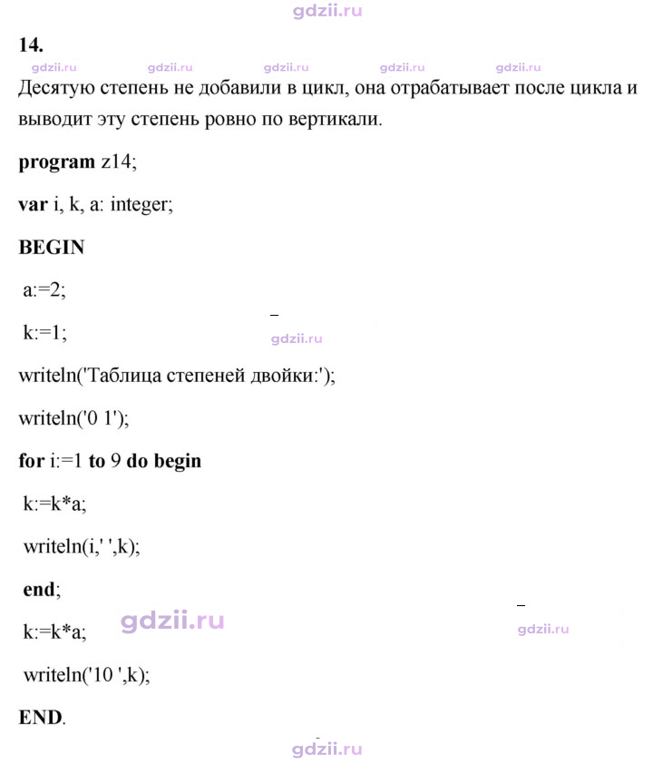 Скан решения номера 14