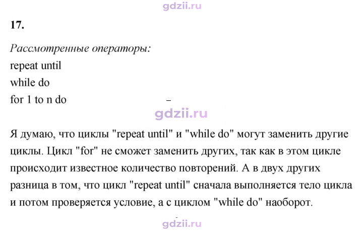 Скан решения номера 17