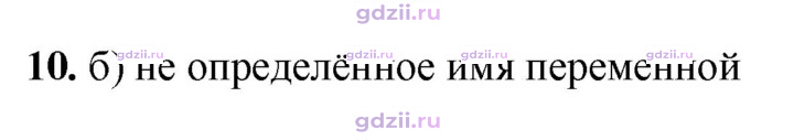 Скан решения номера 10