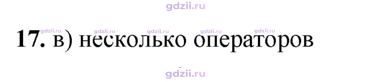 Скан решения номера 17