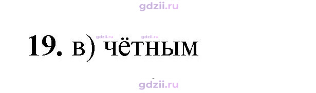 Скан решения номера 19