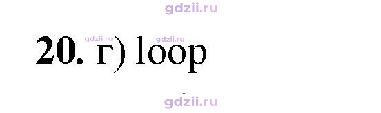 Скан решения номера 20