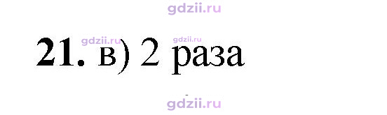 Скан решения номера 21