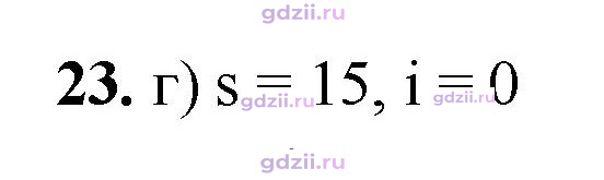 Скан решения номера 23