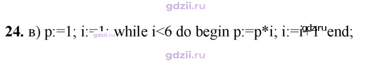 Скан решения номера 24