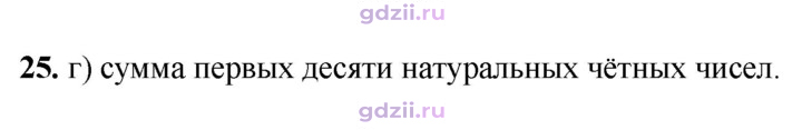 Скан решения номера 25