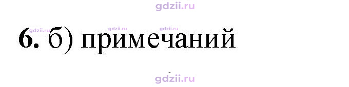 Скан решения номера 6