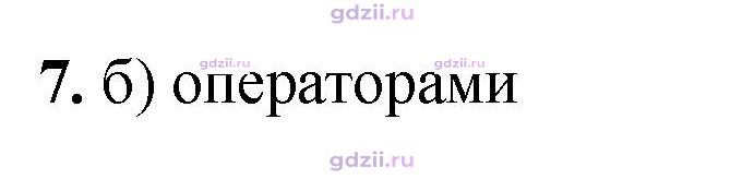 Скан решения номера 7