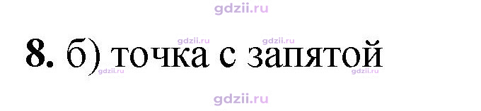 Скан решения номера 8