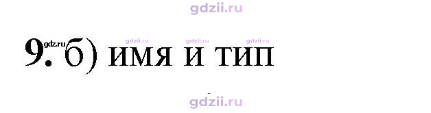 Скан решения номера 9