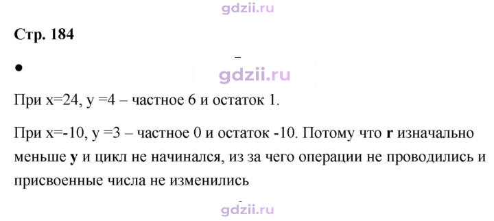 Скан решения номера стр. 184