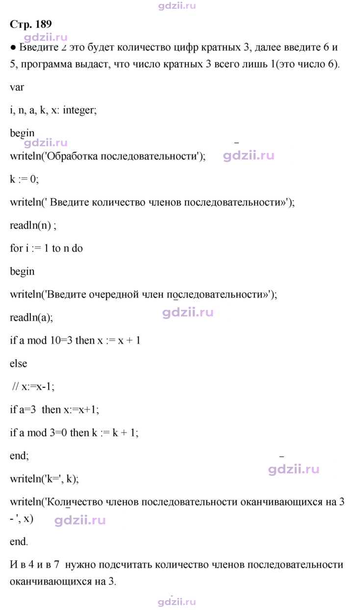 Скан решения номера стр. 189