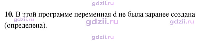 Скан решения номера 10
