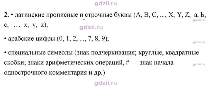 Скан решения номера 2