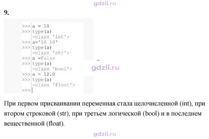 Скан решения номера 9