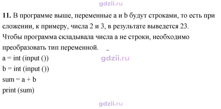 Скан решения номера 11