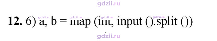 Скан решения номера 12