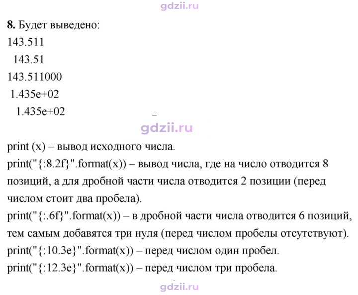 Скан решения номера 8