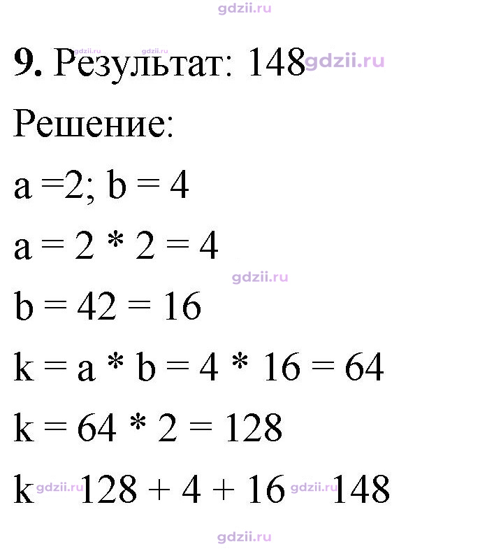 Скан решения номера 9