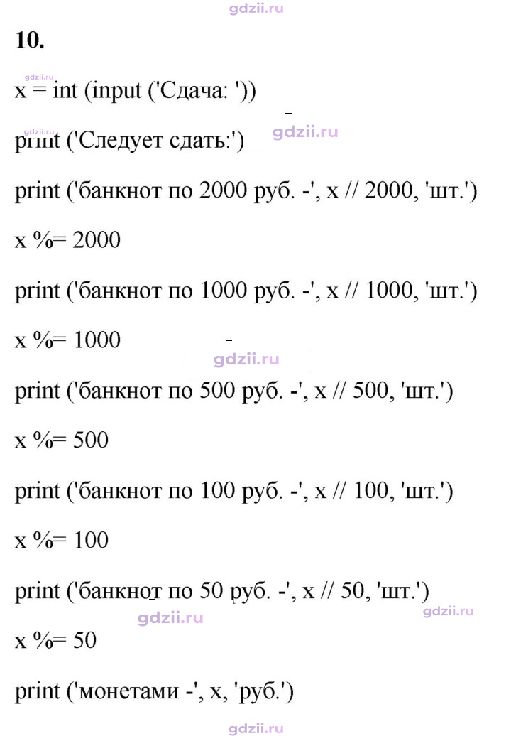 Скан решения номера 10