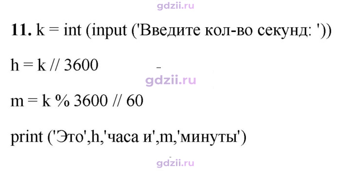 Скан решения номера 11