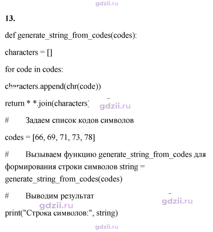 Скан решения номера 13