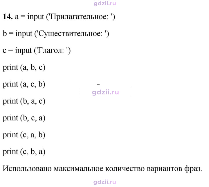 Скан решения номера 14