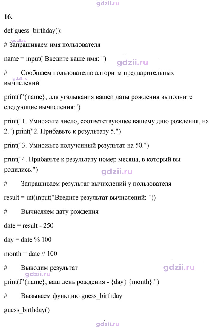 Скан решения номера 16