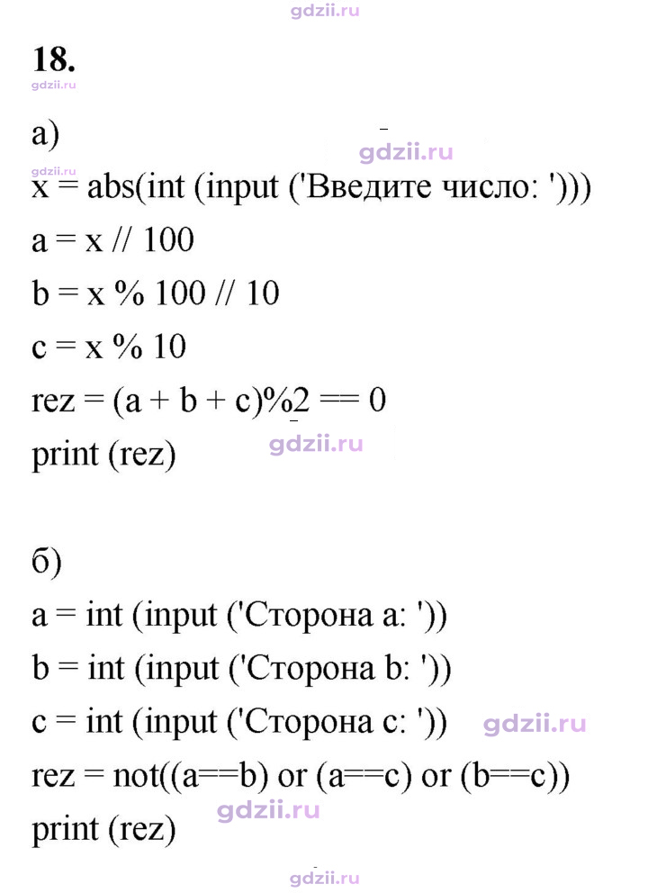 Скан решения номера 18