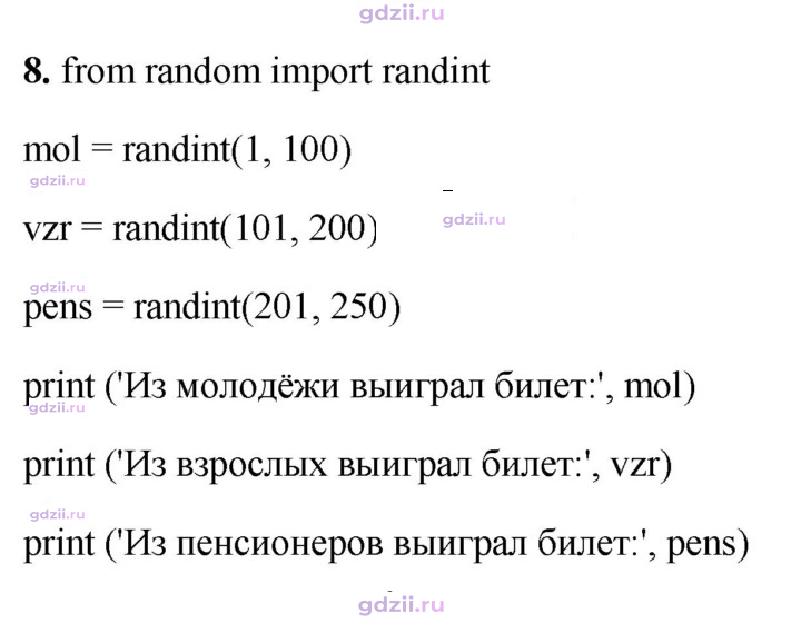 Скан решения номера 8