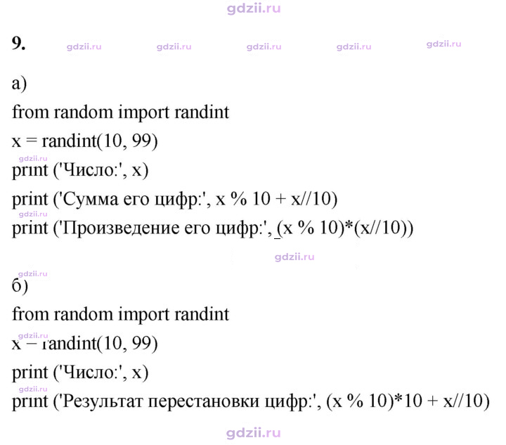 Скан решения номера 9
